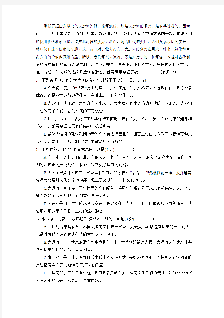 湖北省黄石市有色一中2015-2016学年高一上学期期末考试语文试卷
