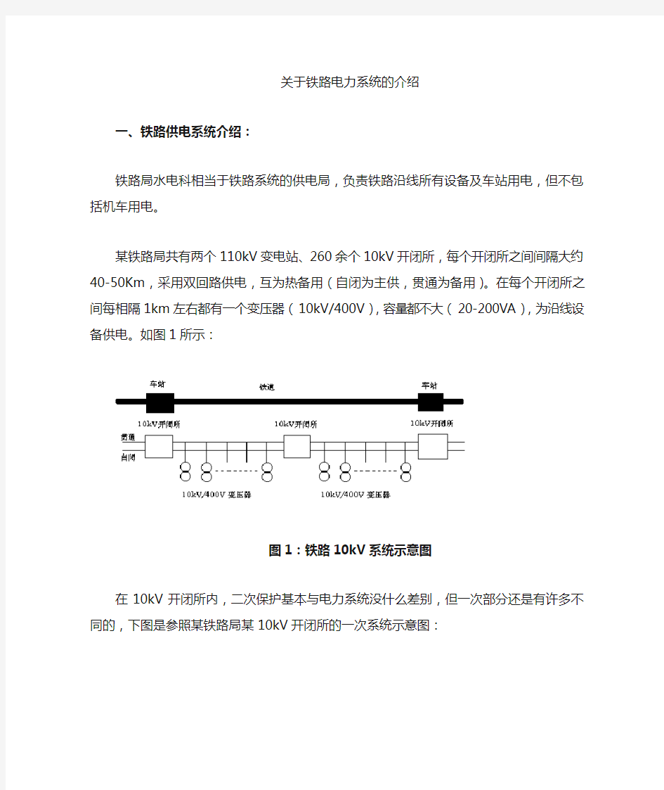 铁路电力系统介绍