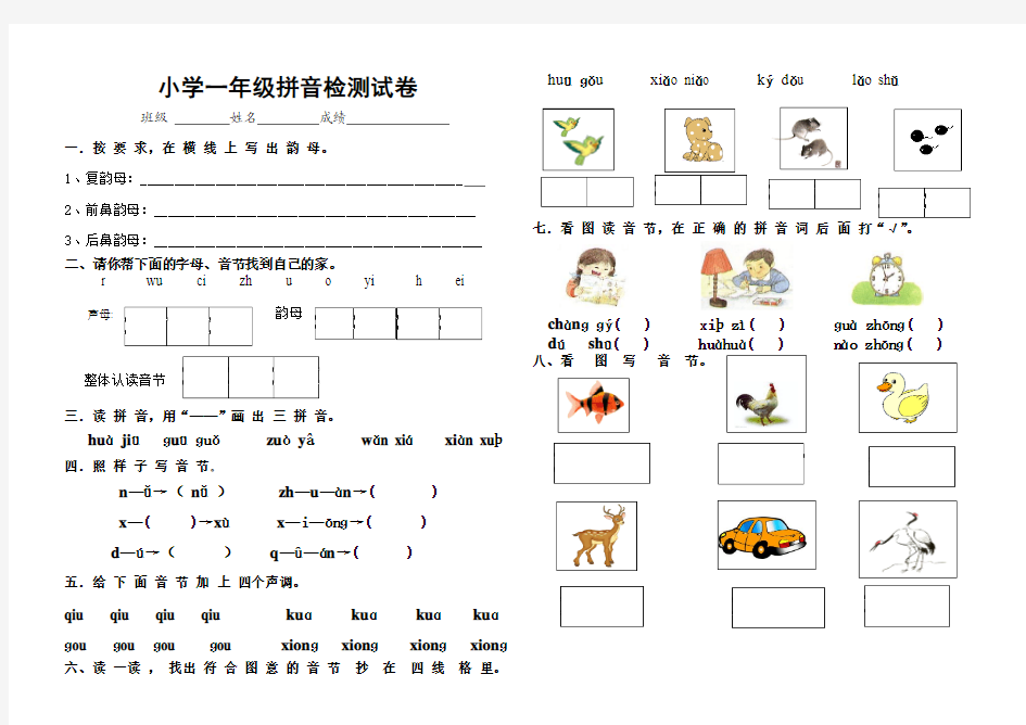 一年级拼音试卷