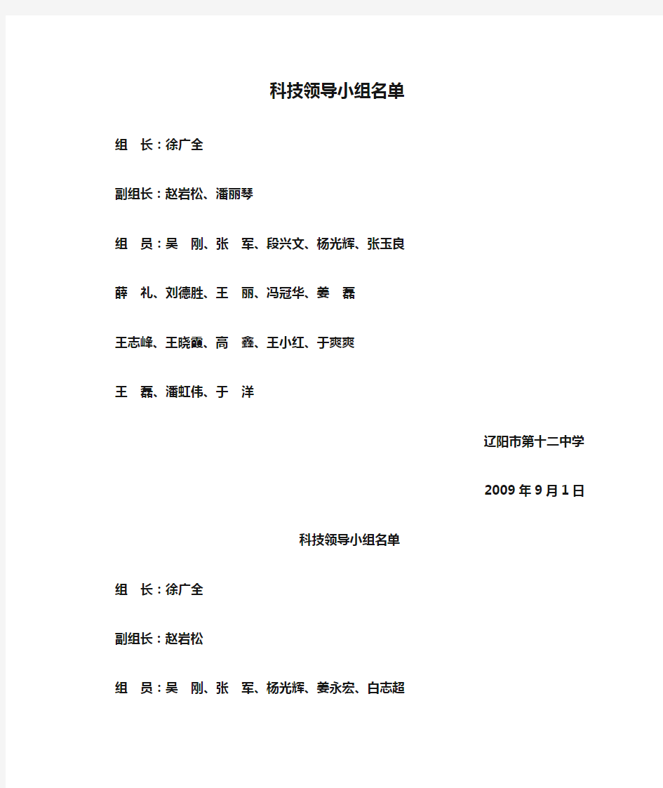 科技领导小组名单