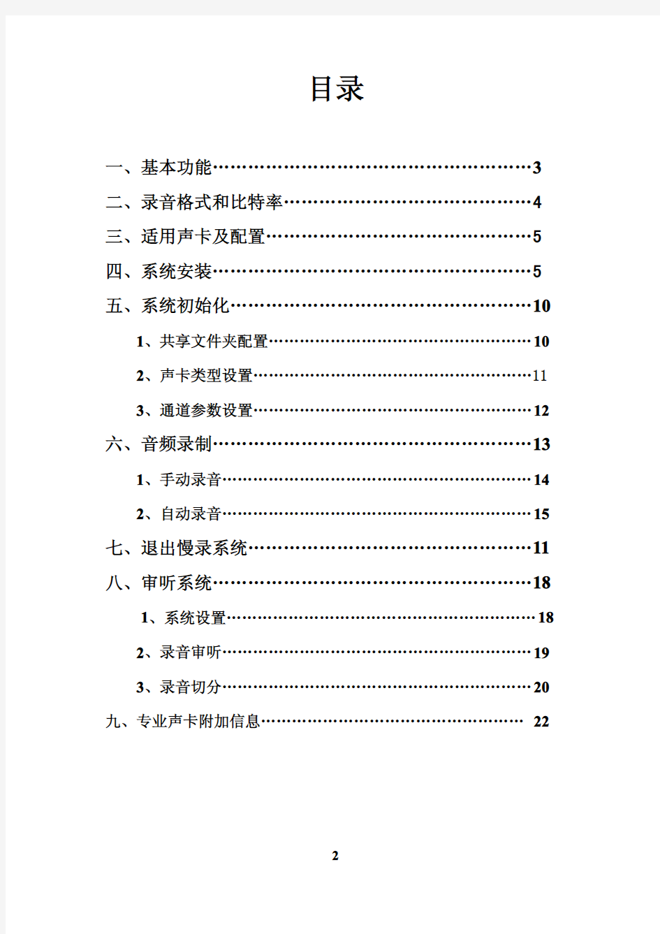 慢速录音系统使用说明