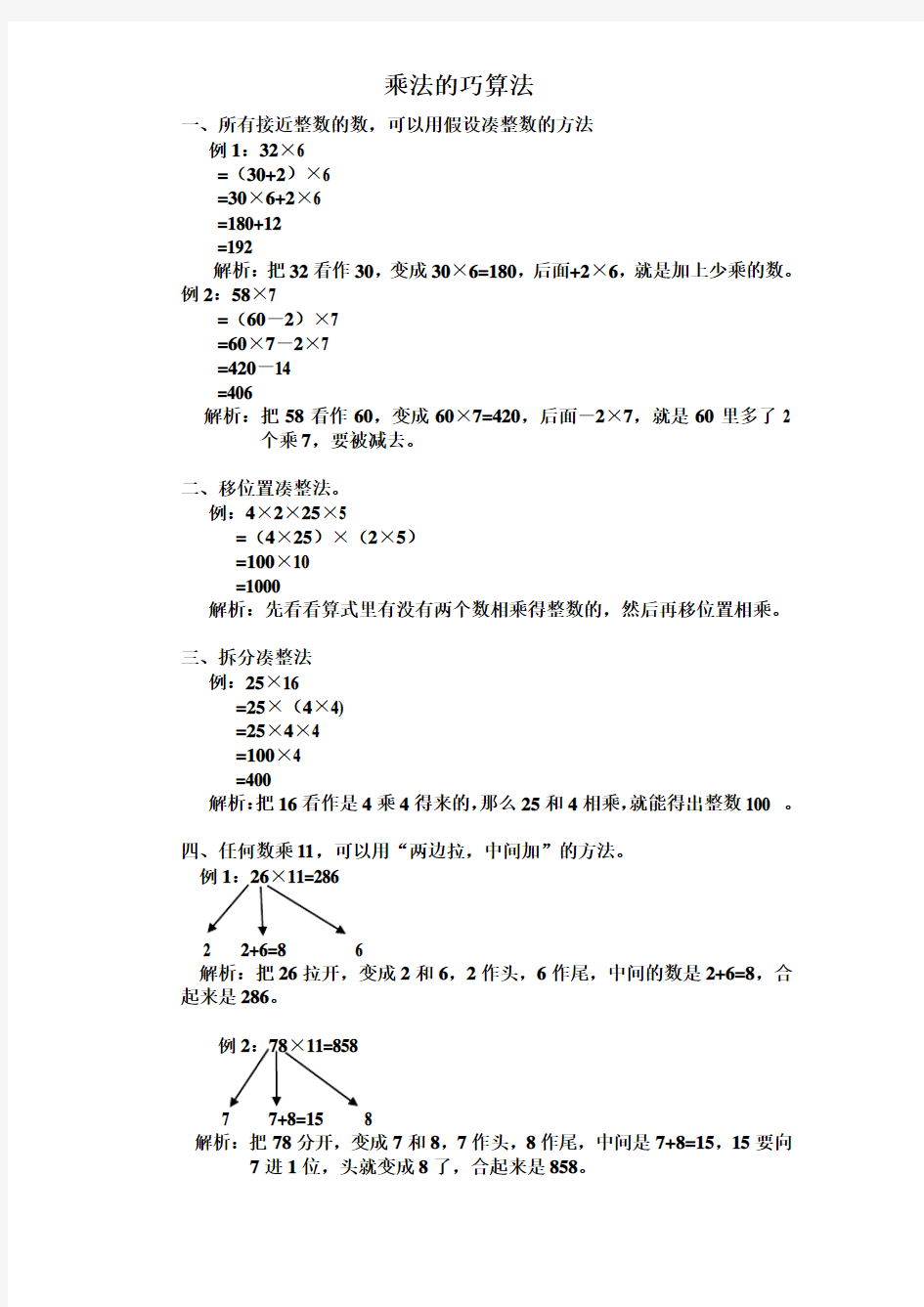 乘法的巧算方法