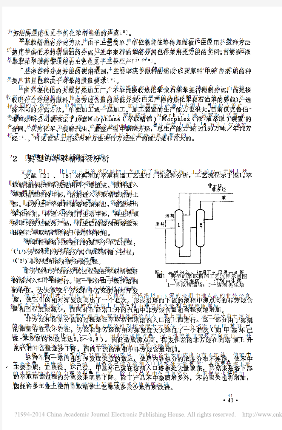 轻质芳烃BTX的分离_李广善