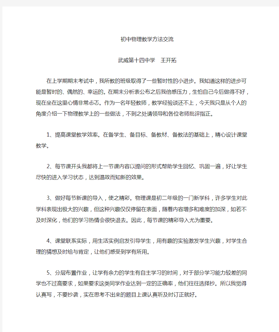 初二物理教学经验交流发言稿