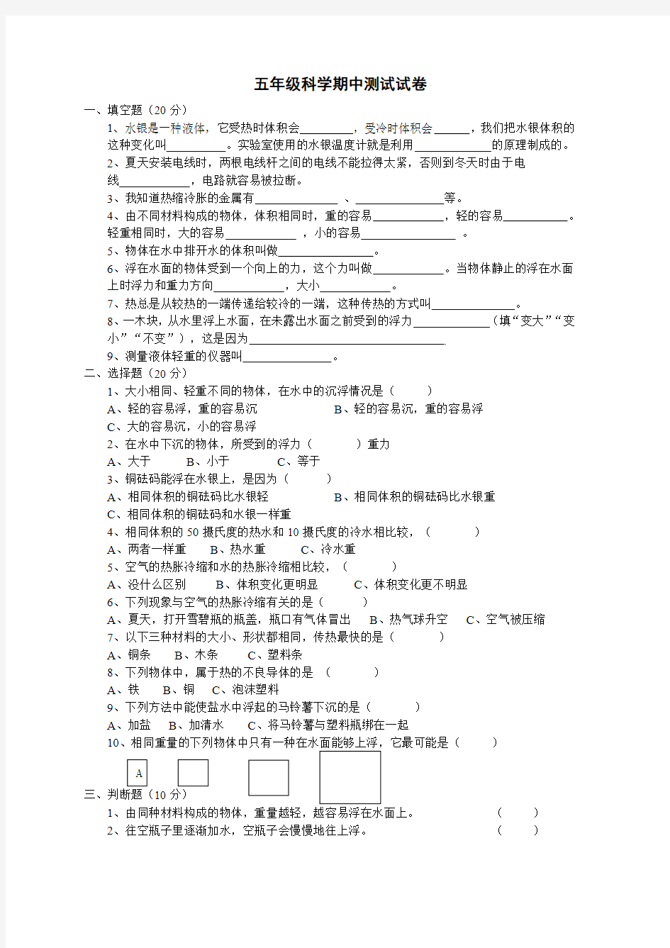 教科版五年级科学期中测试试卷(二)