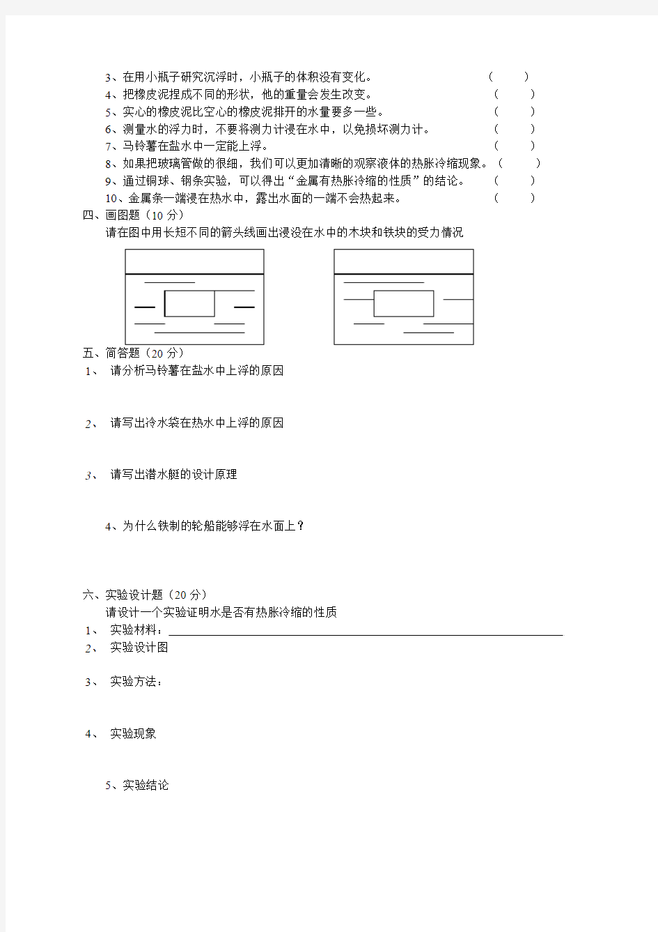 教科版五年级科学期中测试试卷(二)