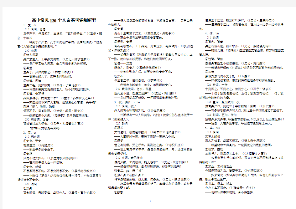 高中常见120个文言实词详细解释