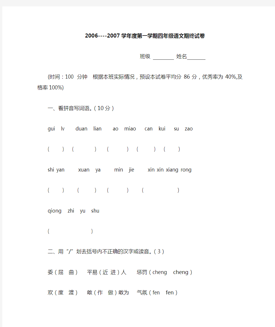 人教版四年级语文上学期期末试卷 (8)