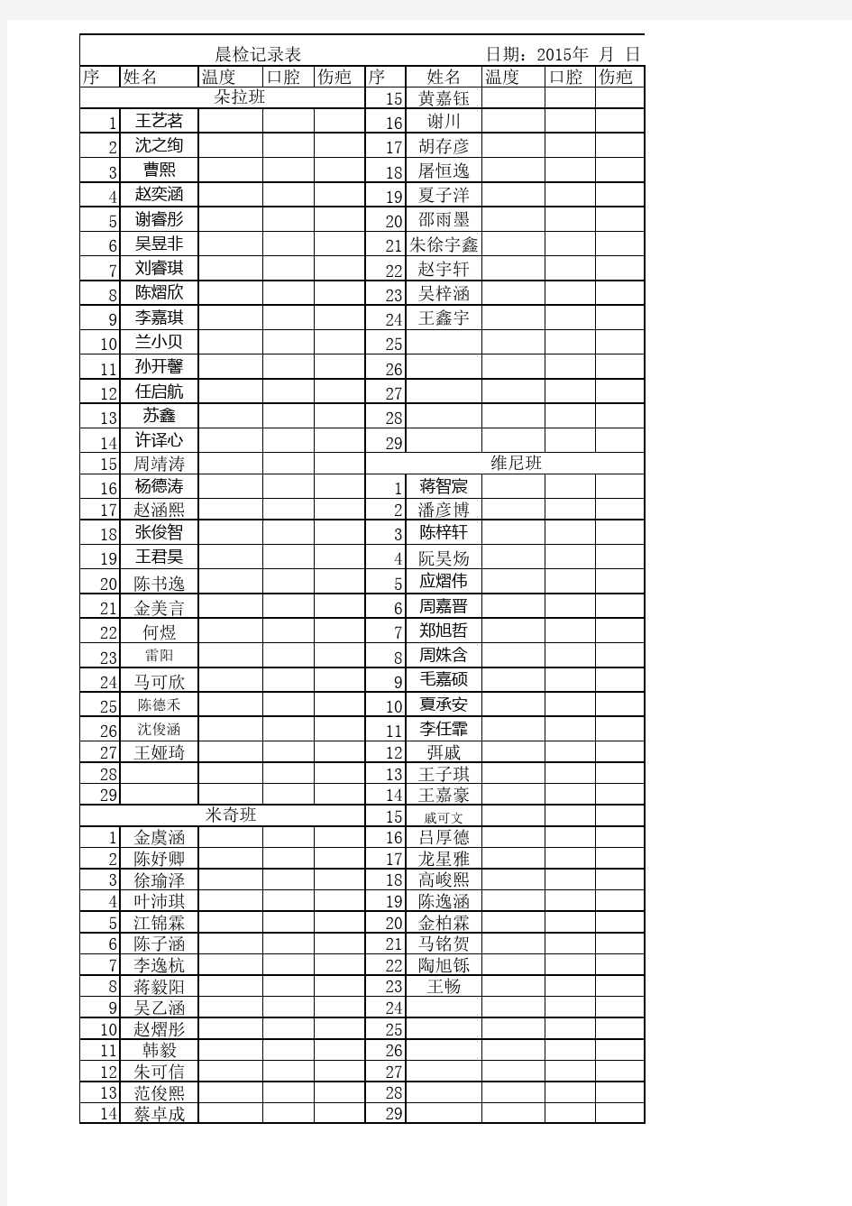 各班最新班级点名表