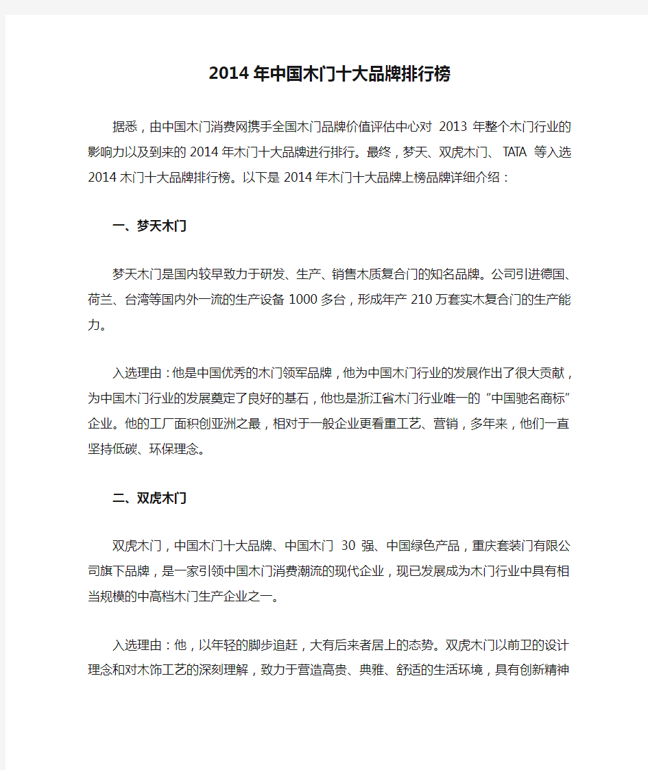 2014年中国木门十大品牌排行榜