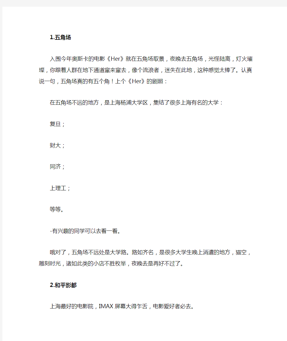 上海大学生最值得去的小资景点