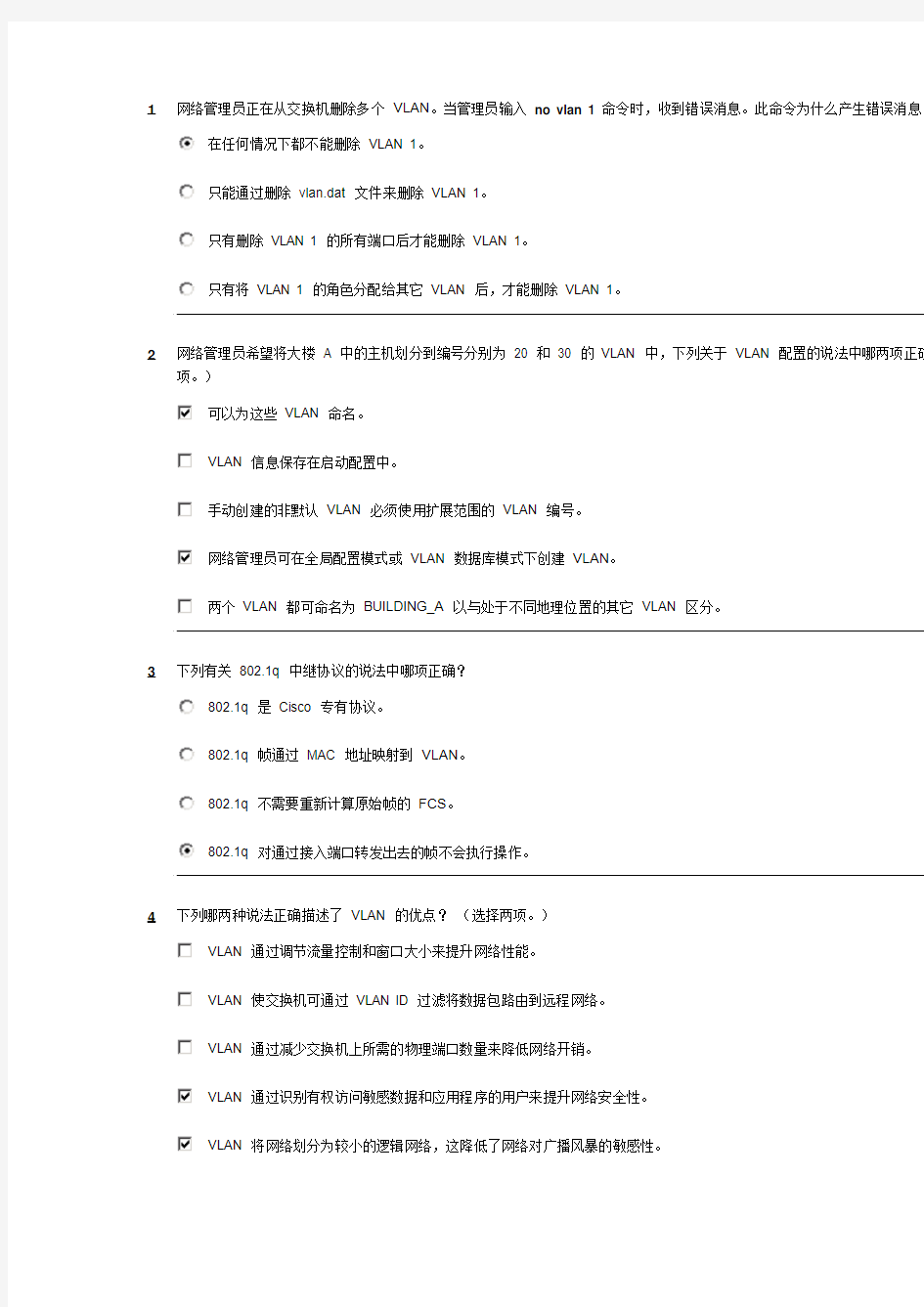 cisco CCNA官方第三学期第三章官方测试题和答案