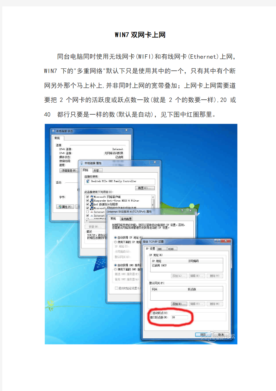 WIN7+双网卡上网+网速叠加