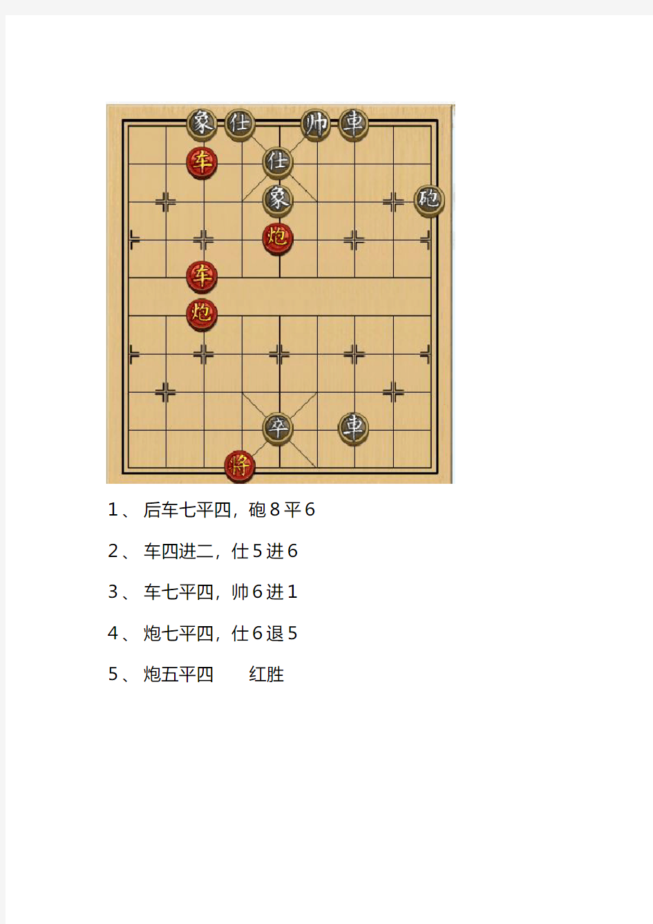 4399小游戏中国象棋残局32关