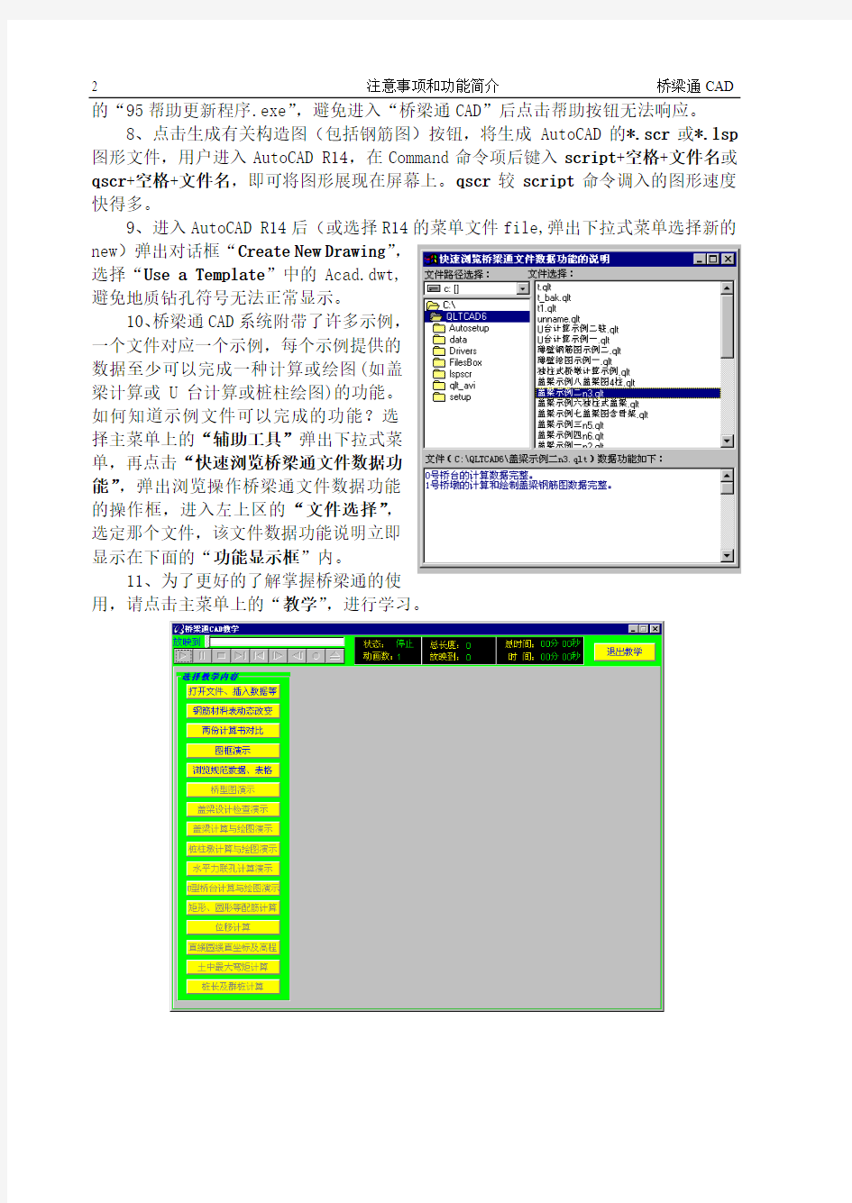 第0章桥梁通使用说明功能和界面