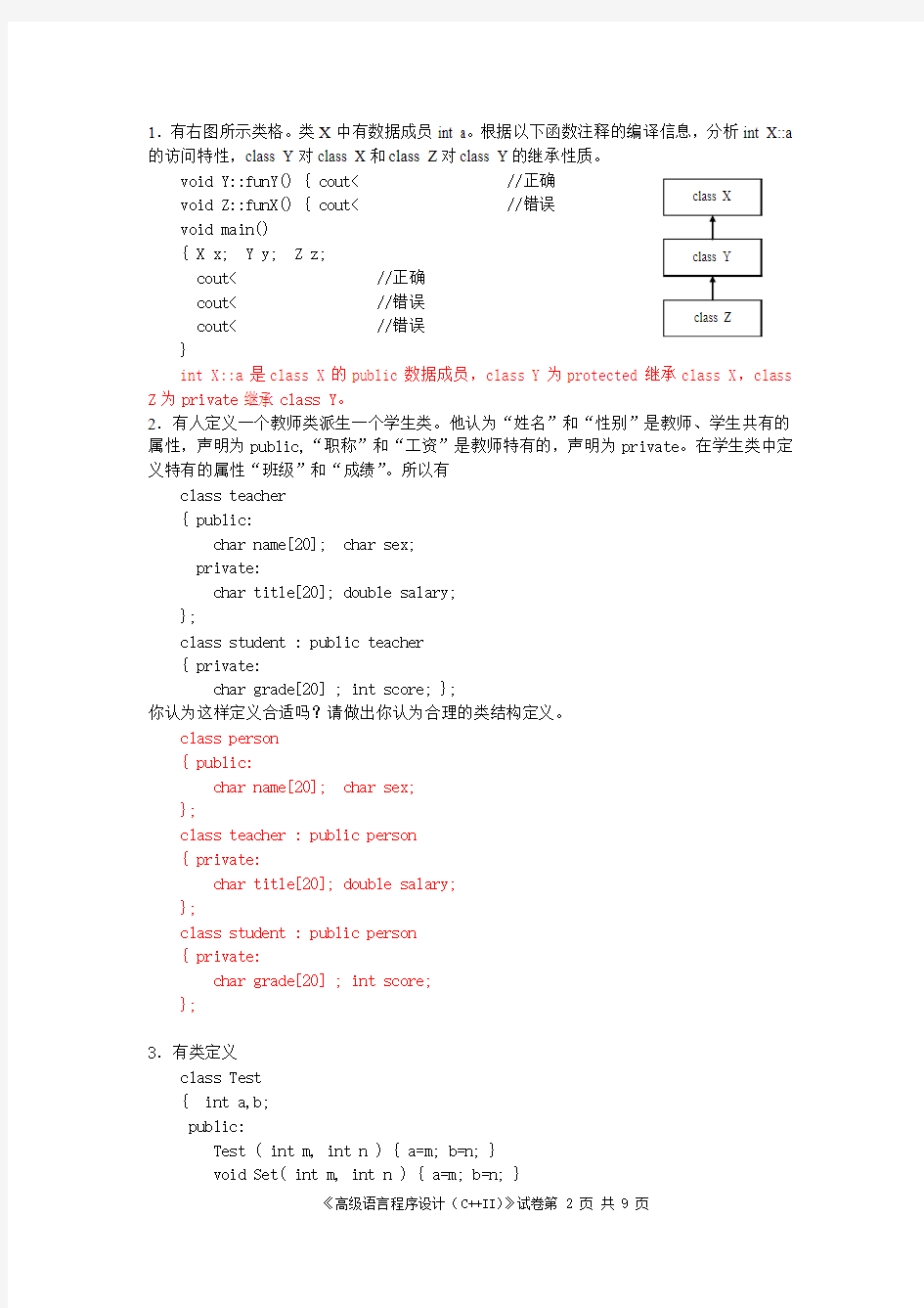 07-08(2)C++(2)试题A卷及其答案(2008.6)-2