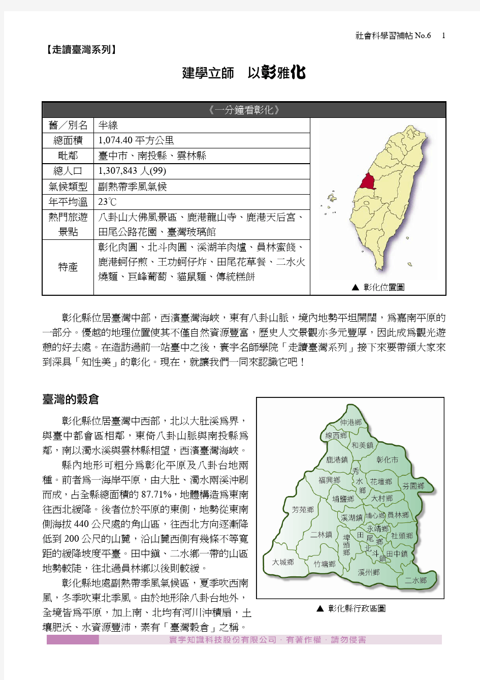 建学立师 以彰雅化