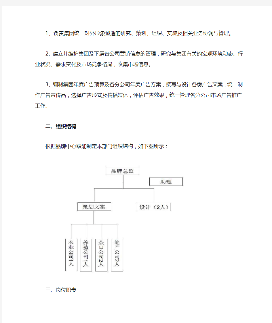 品牌中心架构职责