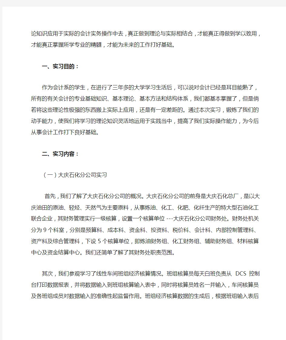 会计专业毕业实习报告