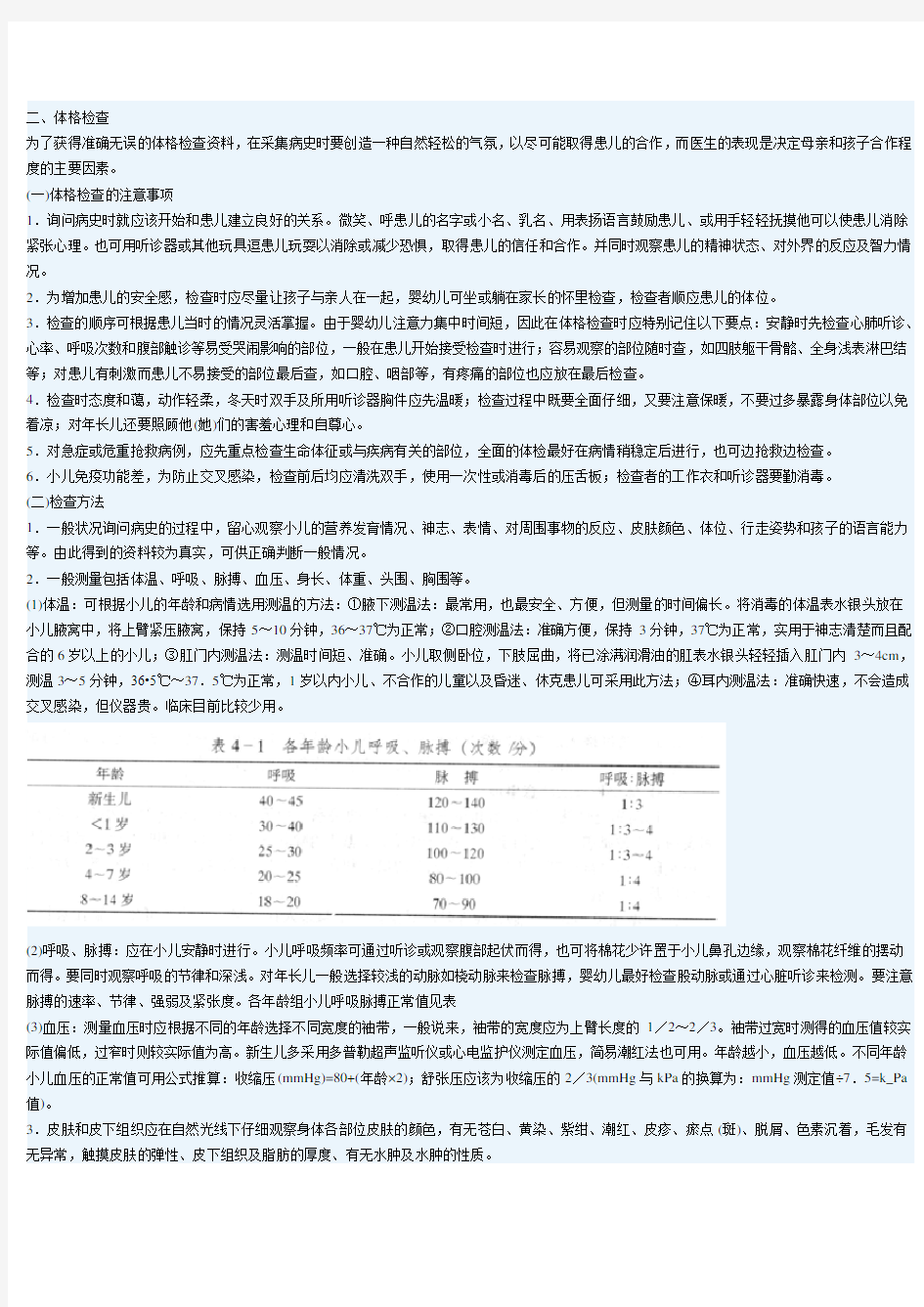 儿科病史采集和体格检查