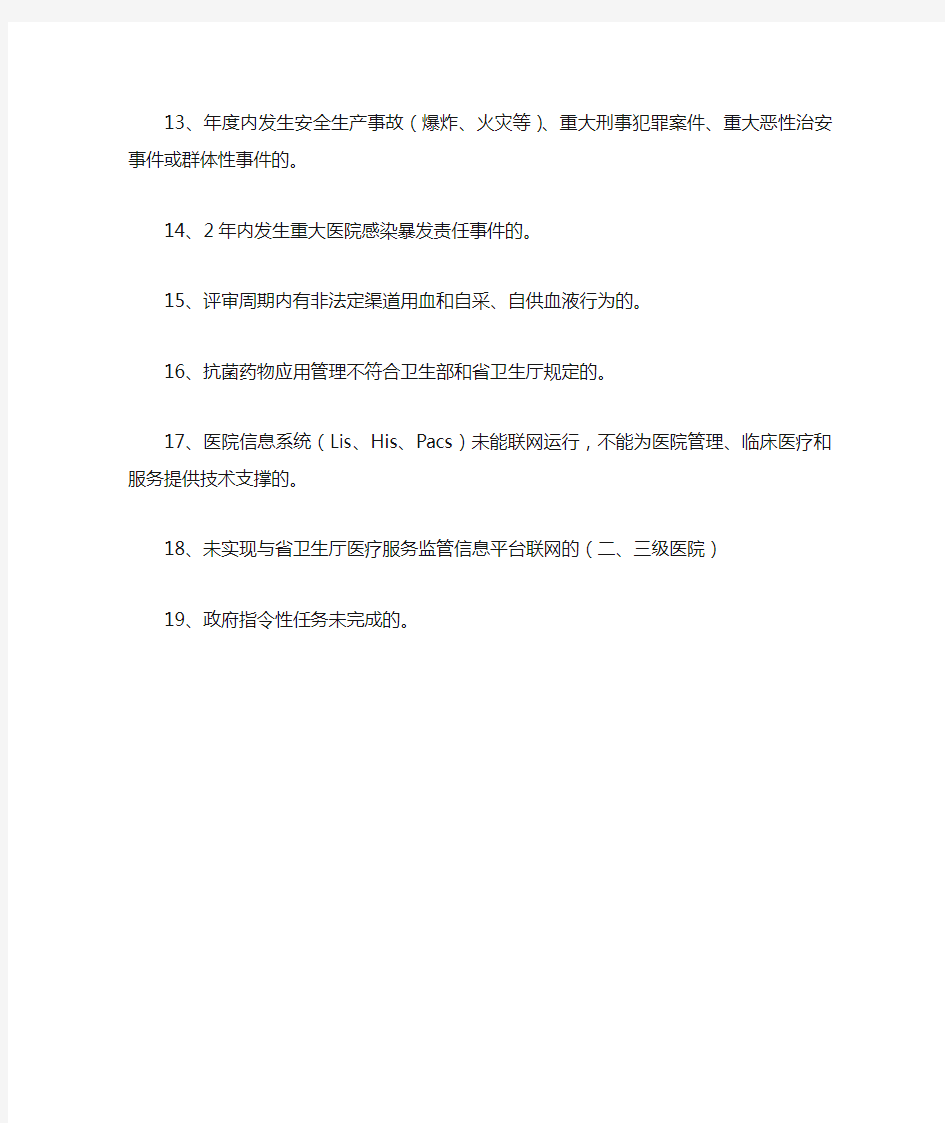 河南省三级综合医院评审标准实施细则