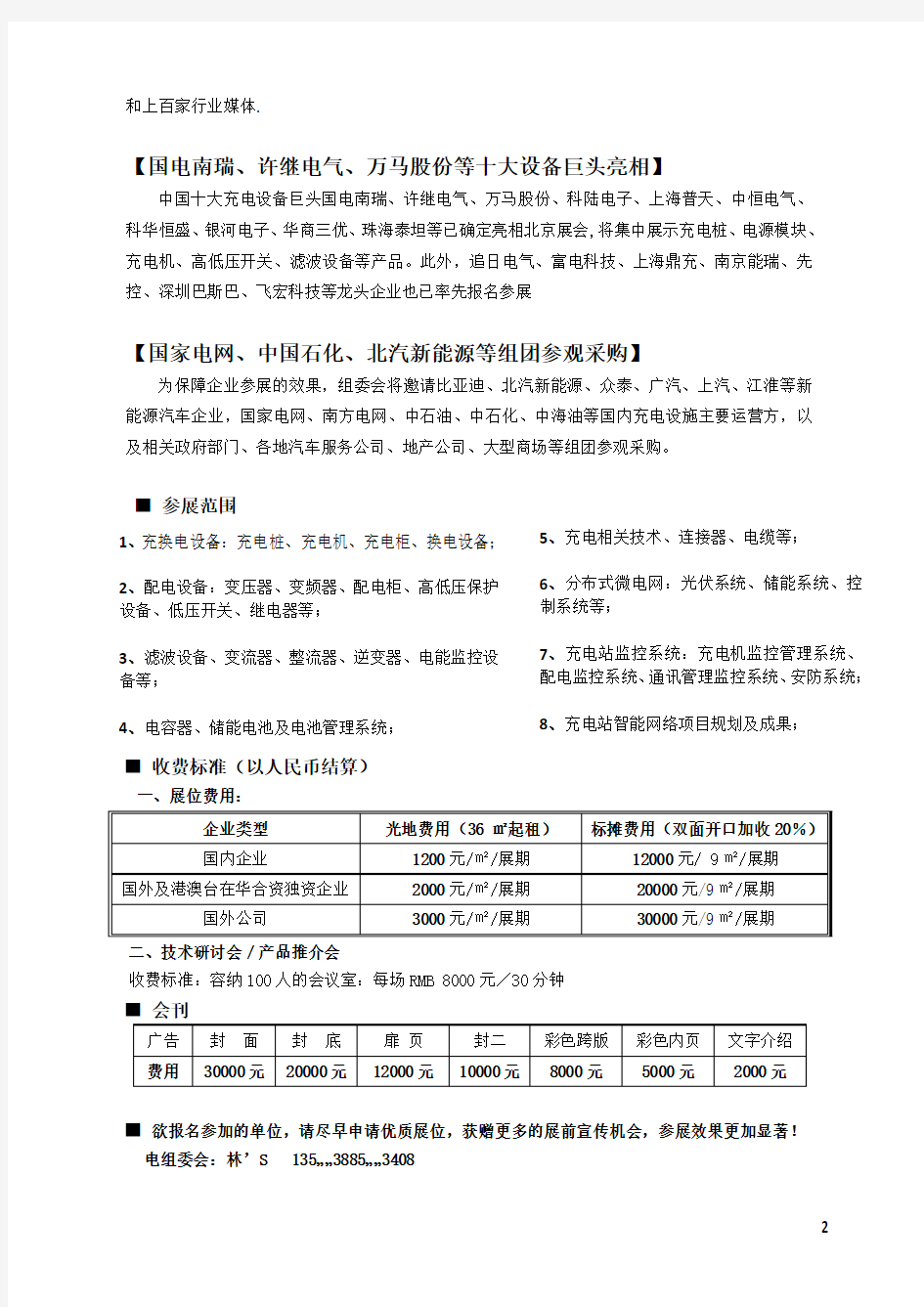 2015北京国际充电桩、充电站展览会邀请函