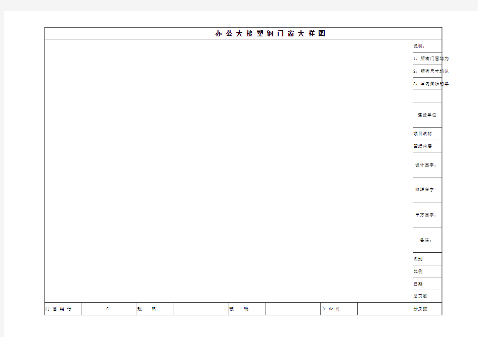 门窗大样图框表