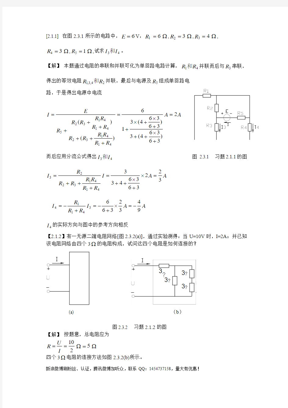 电工技术习题答案