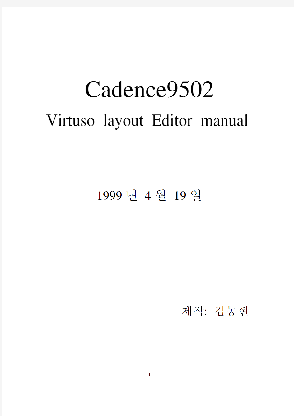 Cadence Layout Manual (Lab Manual In Chinese)