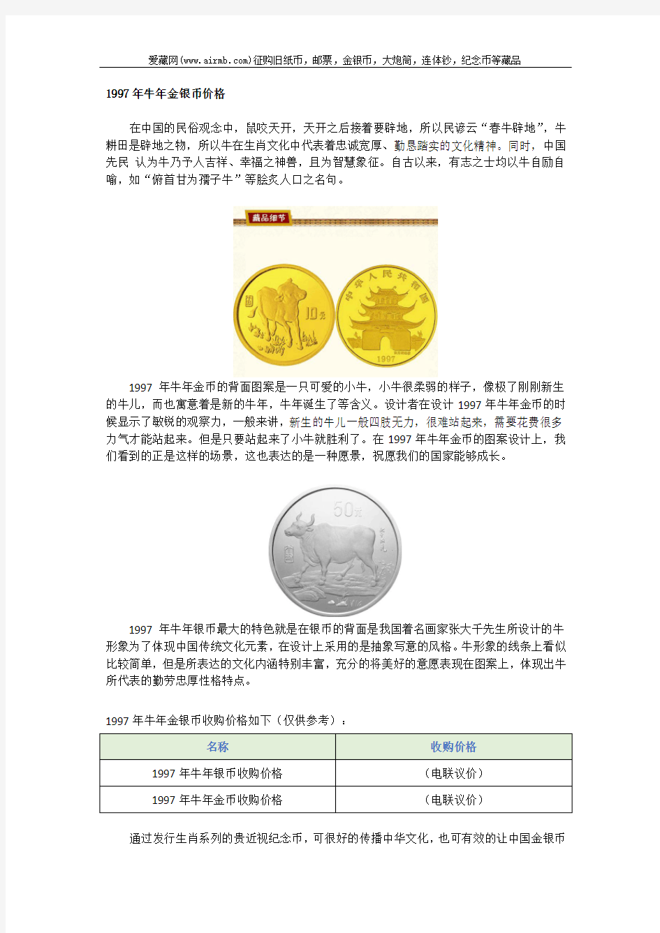 1997年牛年金银币价格