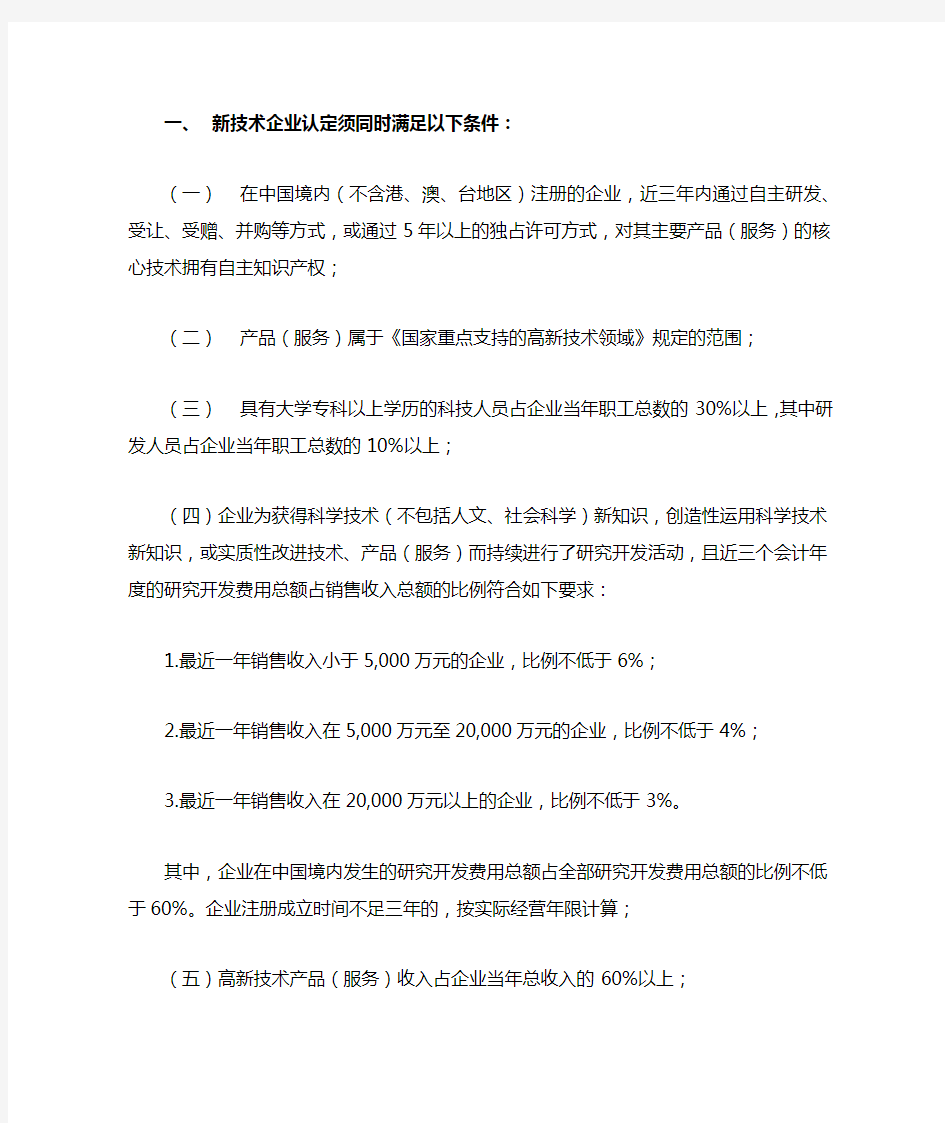 江苏省高新技术企业申报条件及流程