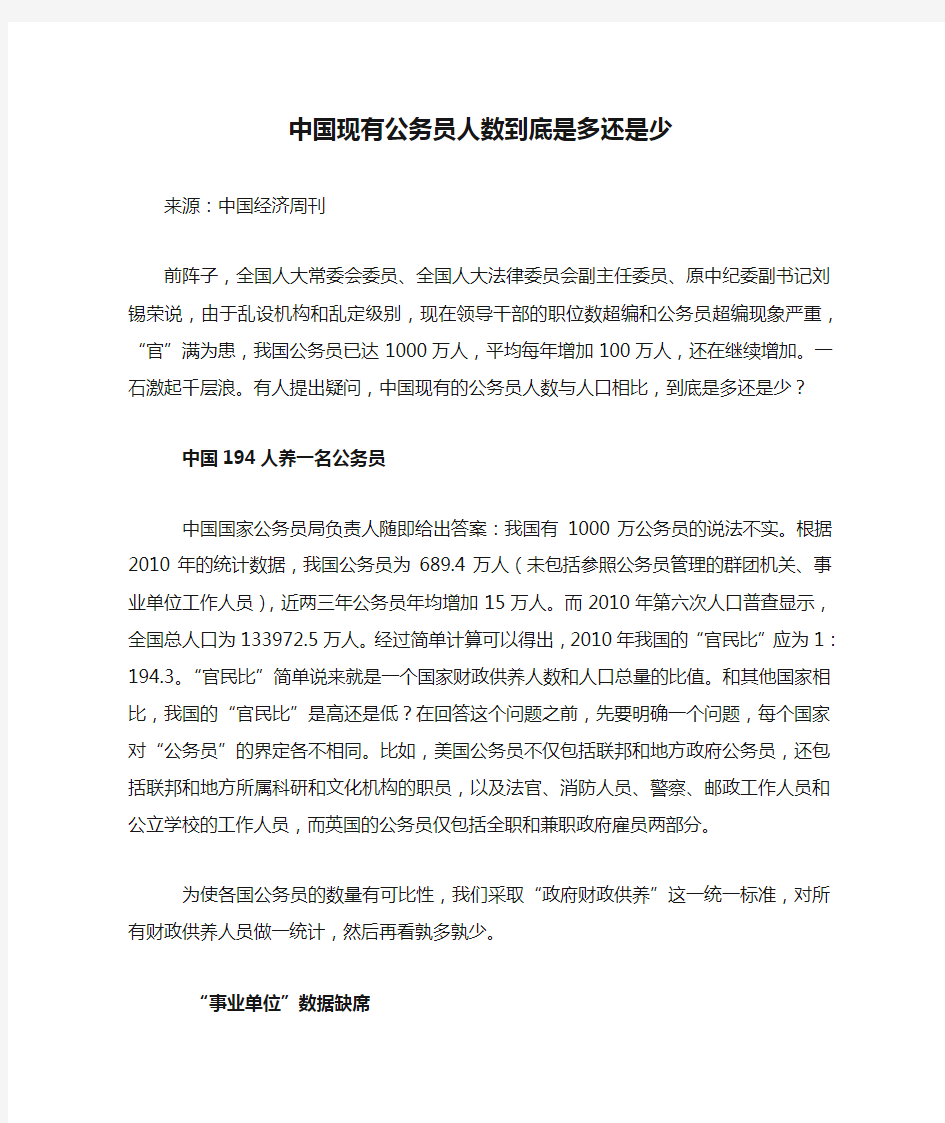 中国现有公务员人数到底是多还是少