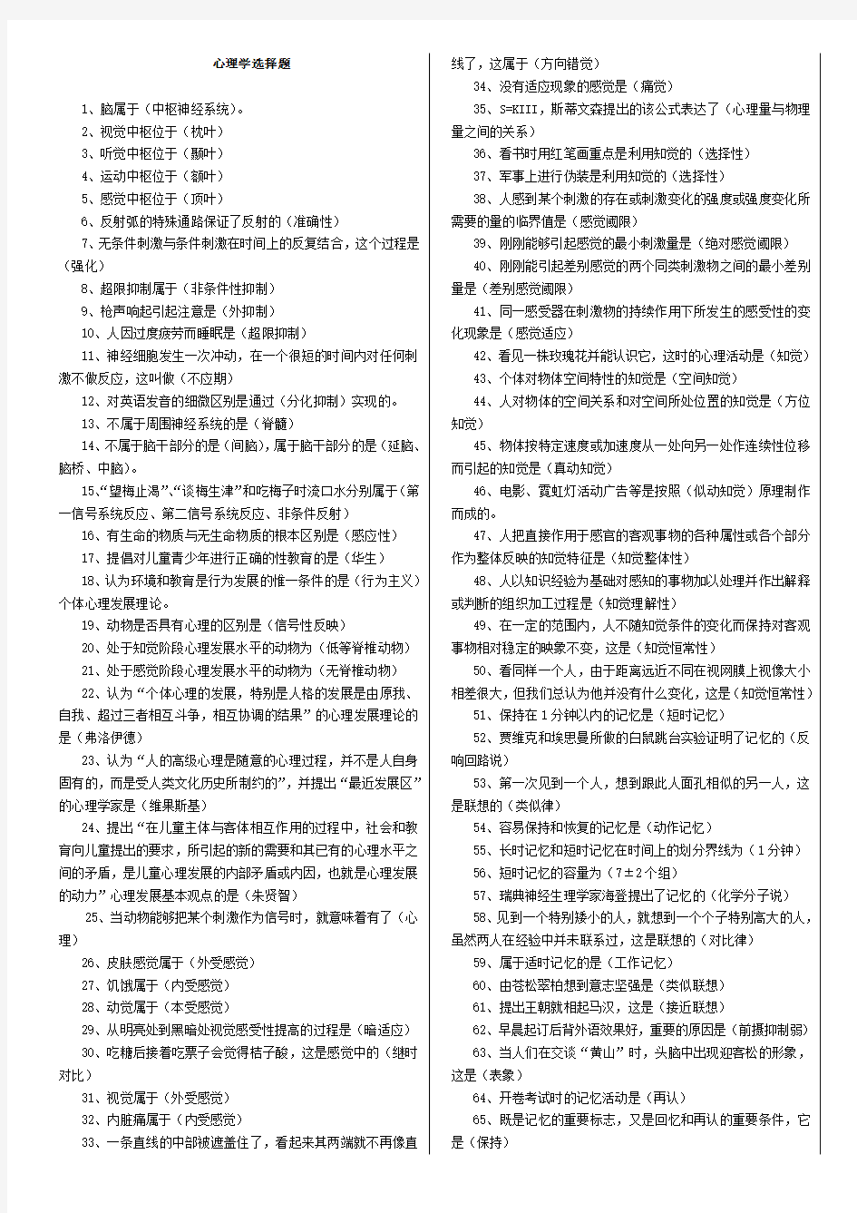 心理学选择题知识点