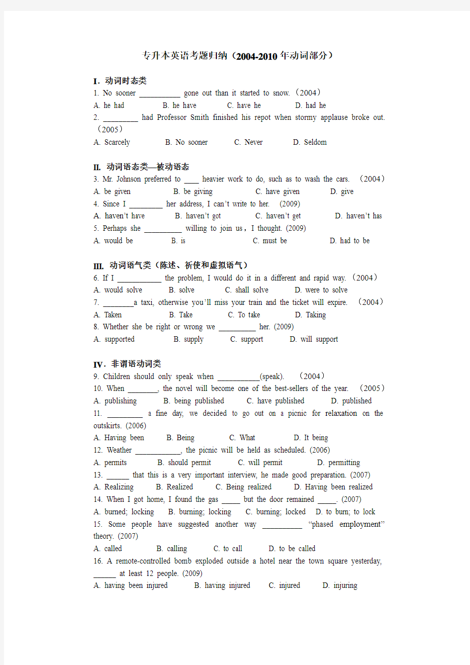 专升本英语考题(2004-2010年动词部分)