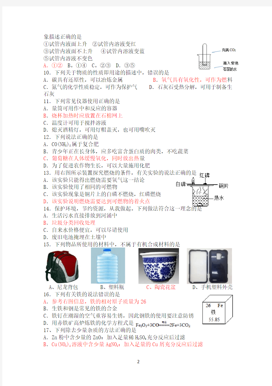 2015年广州化学中考试题(含答案)