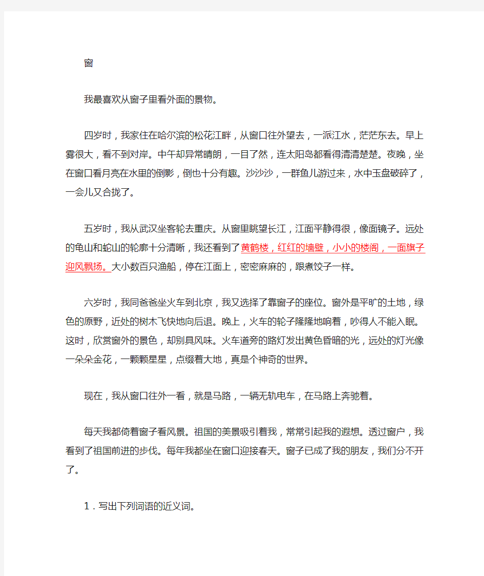 窗   阅读题及答案