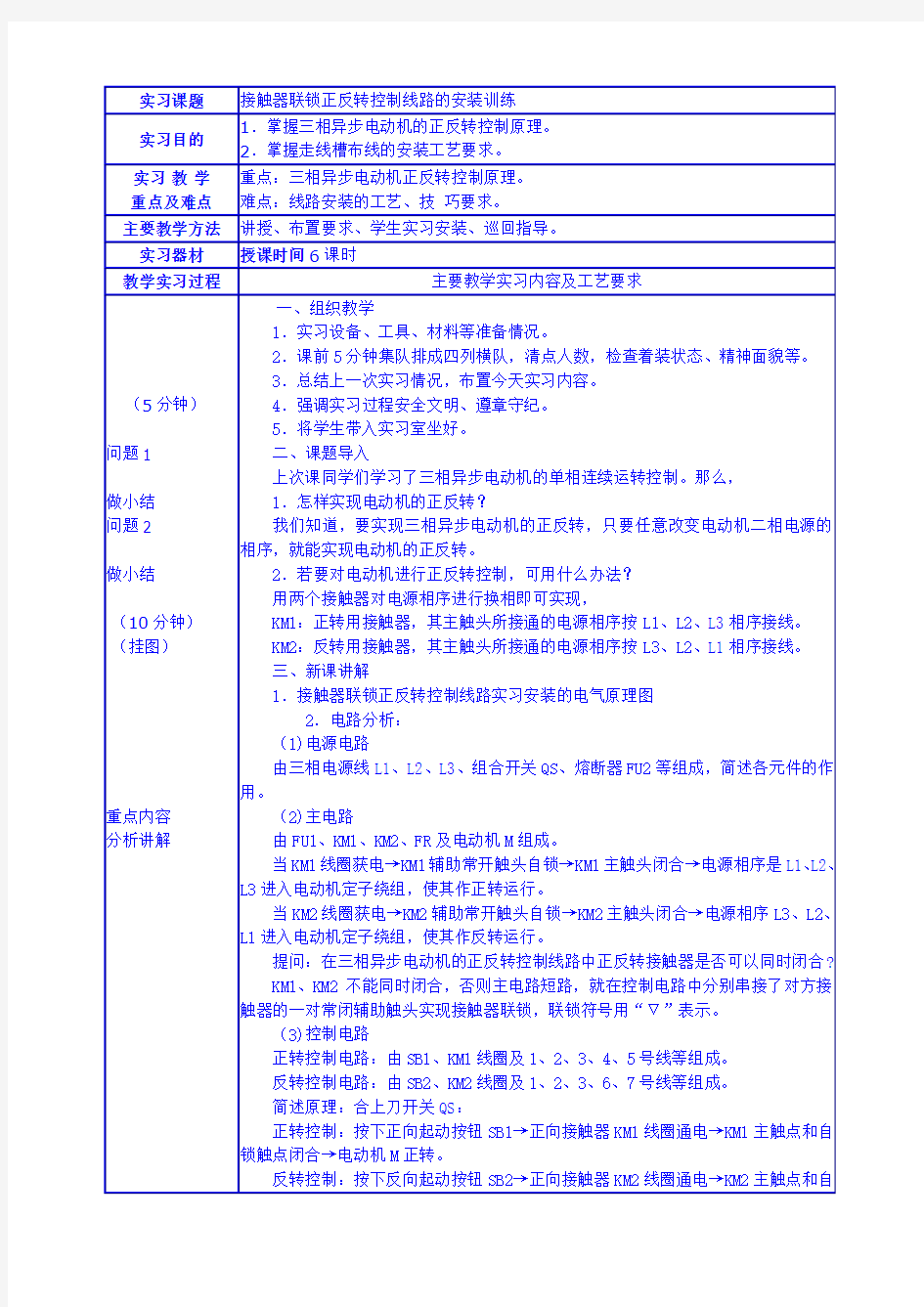 实训课教案模版