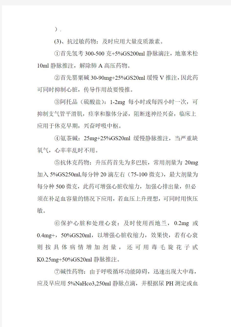 羊水栓塞2      羊水栓塞就是分娩过程中或者中期妊钲流产过程中因羊水进入了母血循环而引起肺栓塞