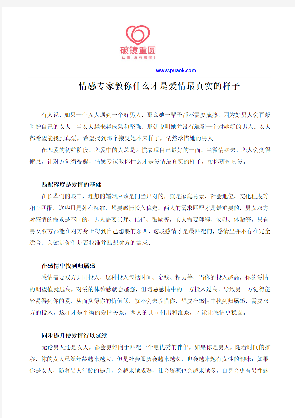 情感专家教你什么才是爱情最真实的样子