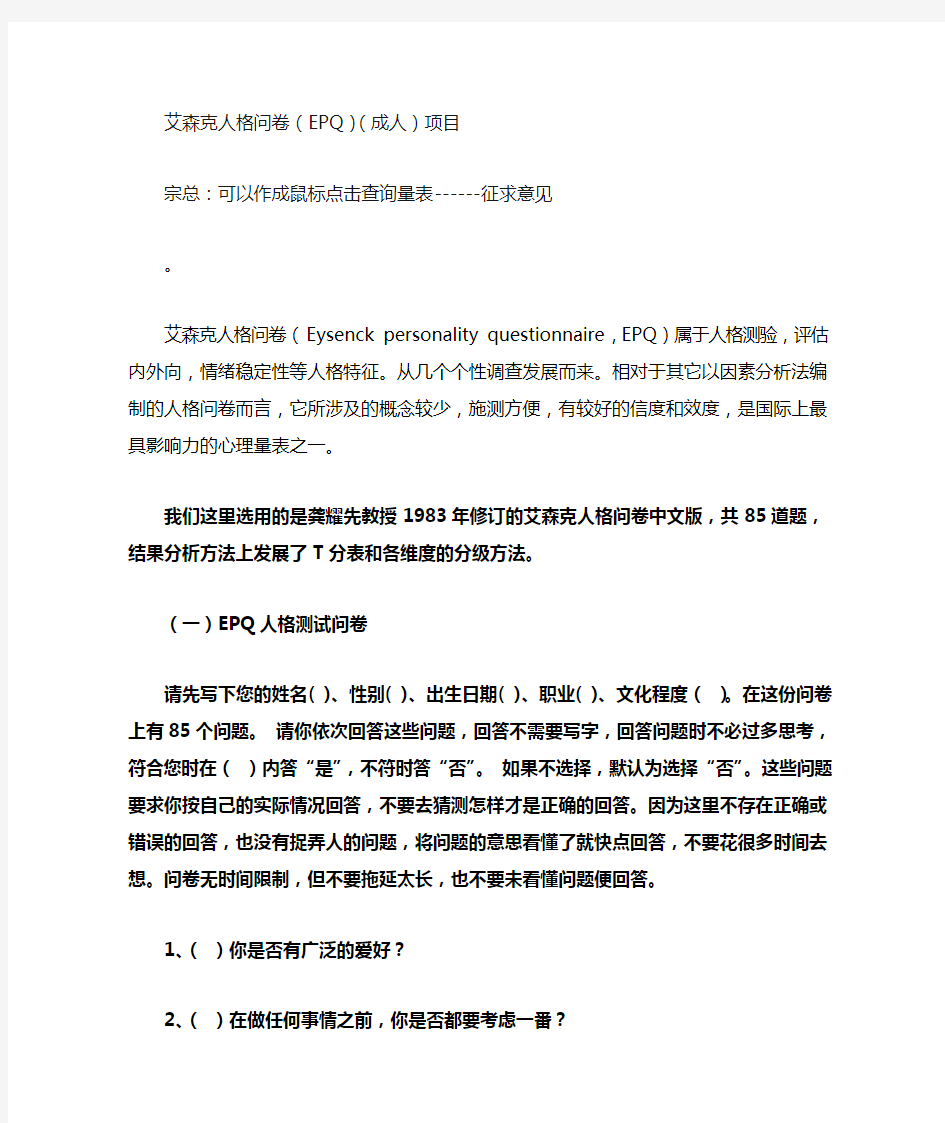 艾森克人格问卷(EPQ)(成人)计算方法