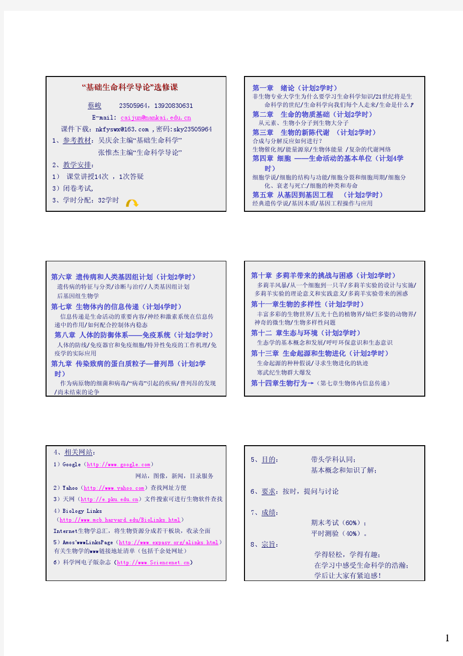 基础生命科学