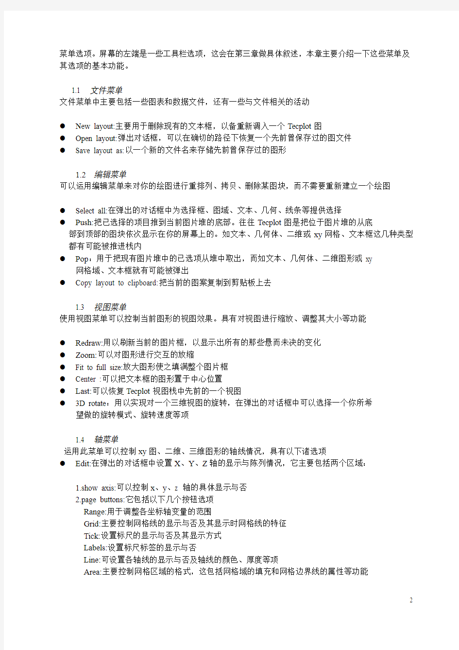 Tecplot_简单的中文入门教程