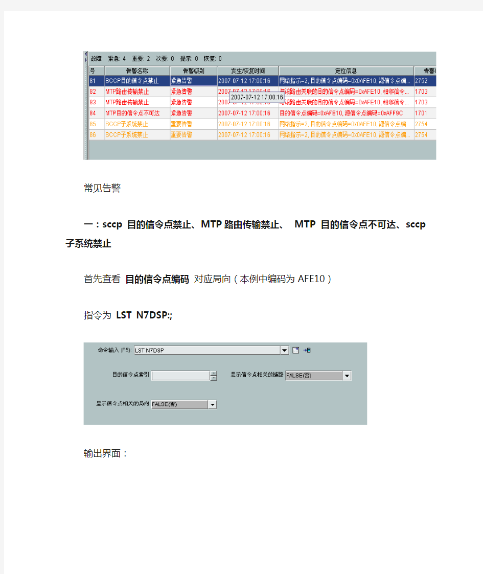 华为交换机告警处理-入门篇