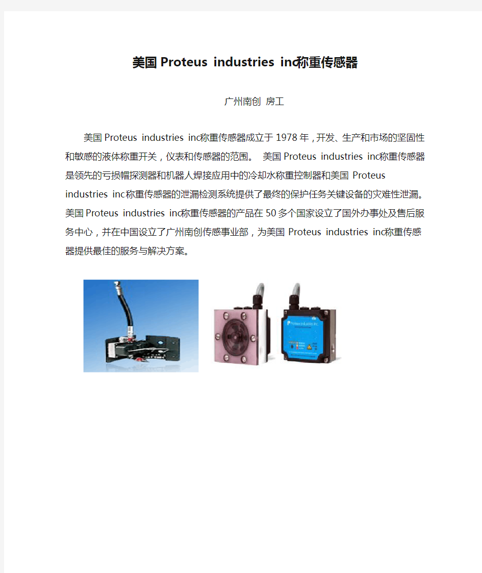 美国Proteus industries inc称重传感器