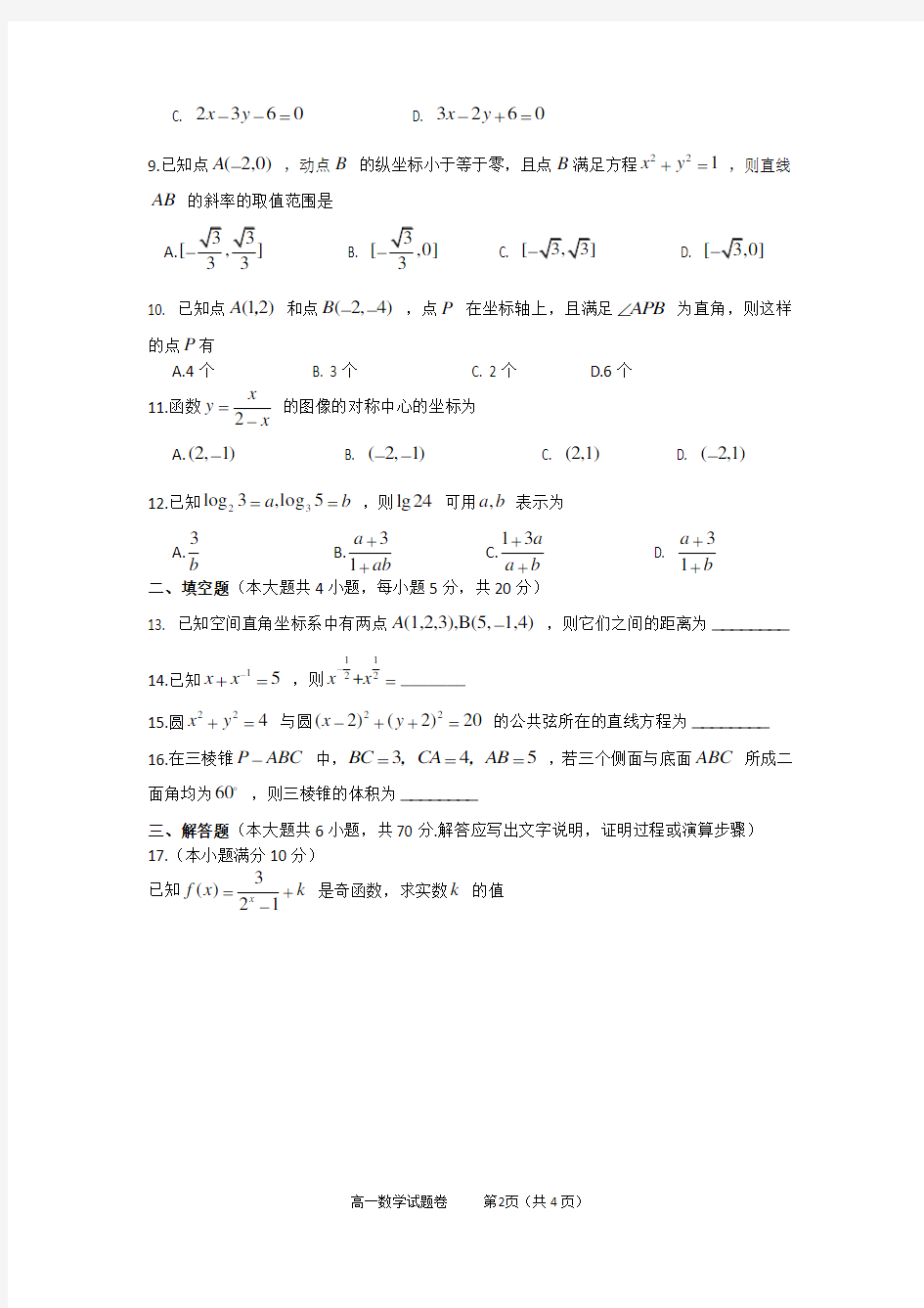 河南省郑州市2014-2015学年上期期末高一数学试题卷(含答案)