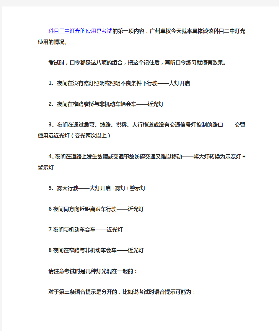 科目三电子路考灯光考试技巧大讲解(全国科目三电子路考灯光通用)