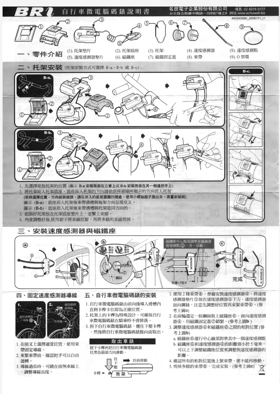 BRI2码表说明书