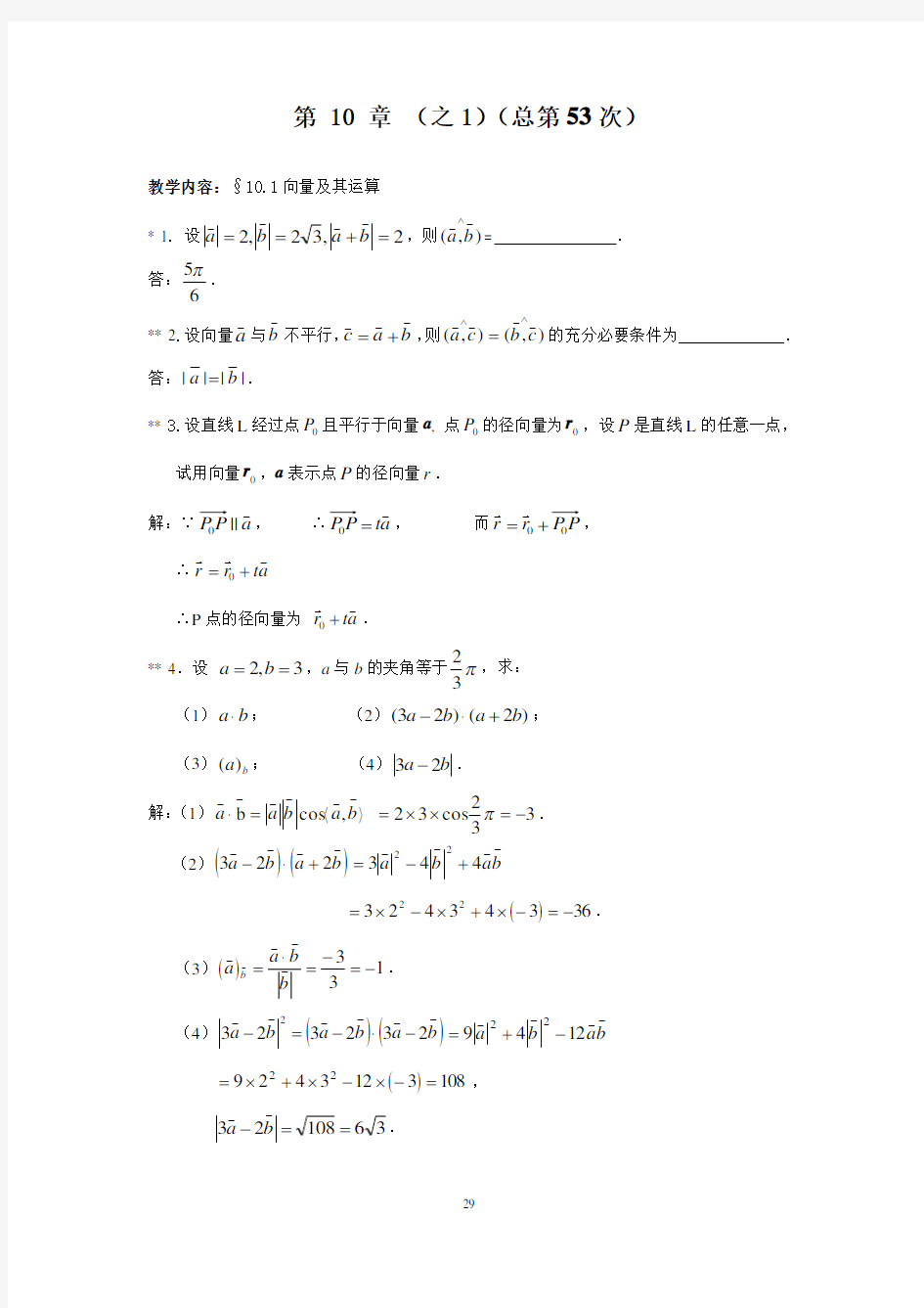 华东理工大学高等数学作业答案第10章