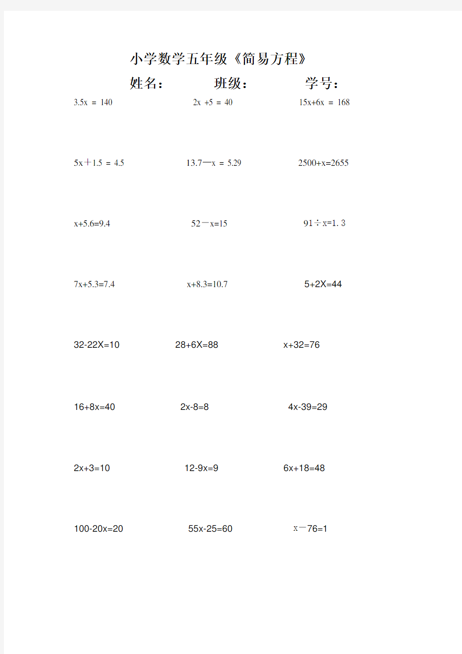 小学数学五年级口算 简易方程练习题