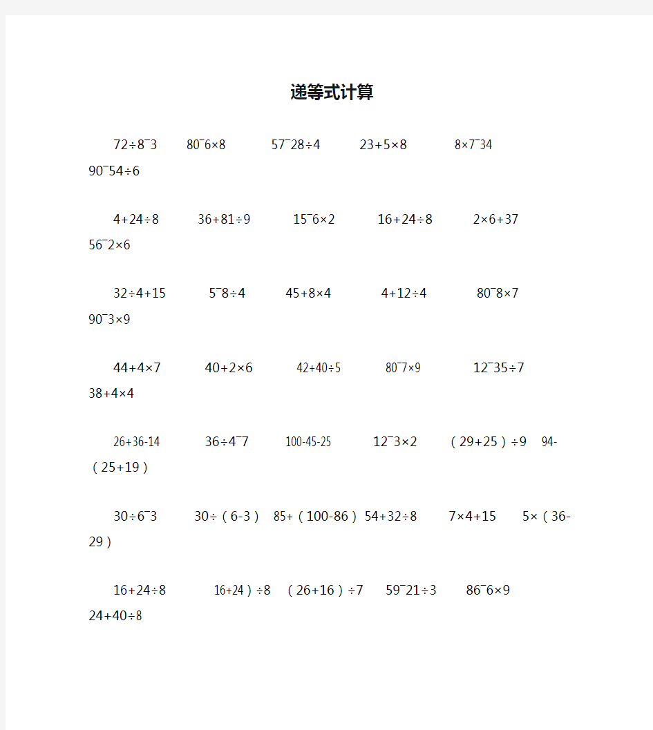 二年级递等式计算